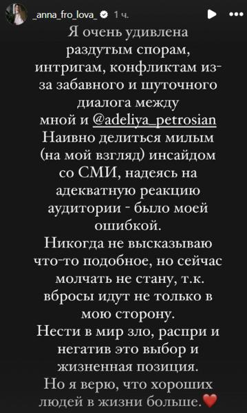 Анна Фролова: «Удивлена раздутым спорам, конфликтам из-за шуточного диалога между мной и Петросян. Делиться милым инсайдом со СМИ было моей ошибкой»